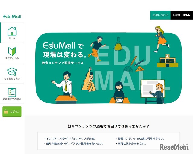 EduMall（エデュモール）