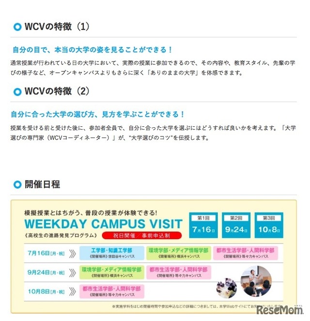 「WEEKDAY CAMPUS VISIT」の特徴と開催日程