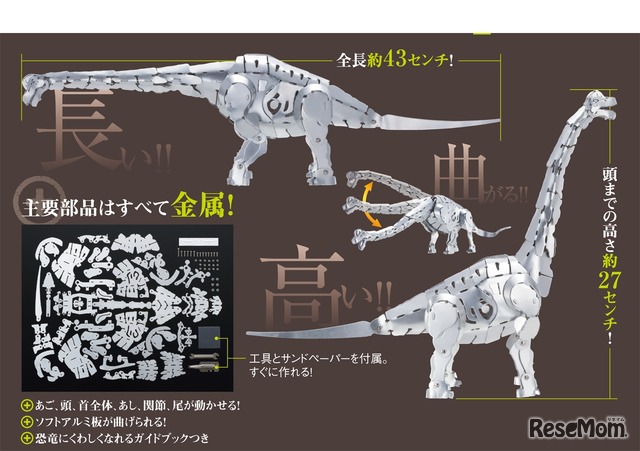メタル工作キット最新刊 ブラキオサウルス 7 6発売 5枚目の写真 画像 リセマム