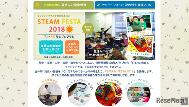 クランテテ三田 STEAM FESTA