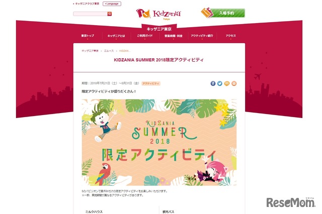 キッザニア東京「KIDZANIA SUMMER 2018限定アクティビティ」