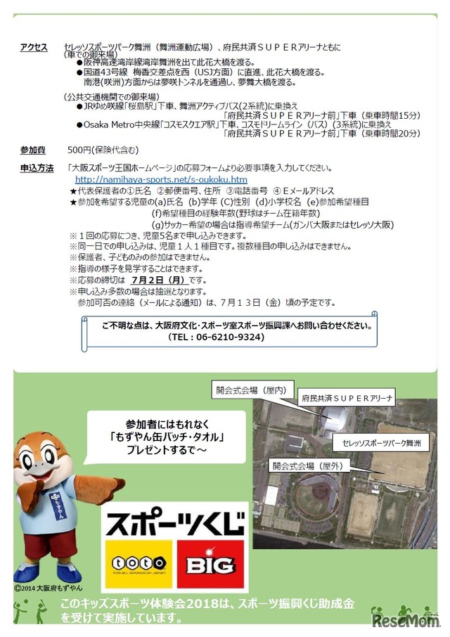 大阪府　キッズスポーツ体験会2018