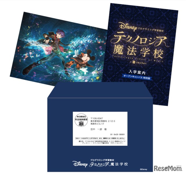 オリジナルポストカードの入ったオープンキャンパス（無料体験版）キット　(c) Disney