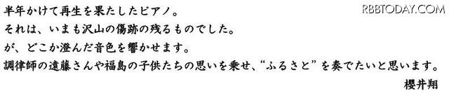 櫻井翔からのメッセージ