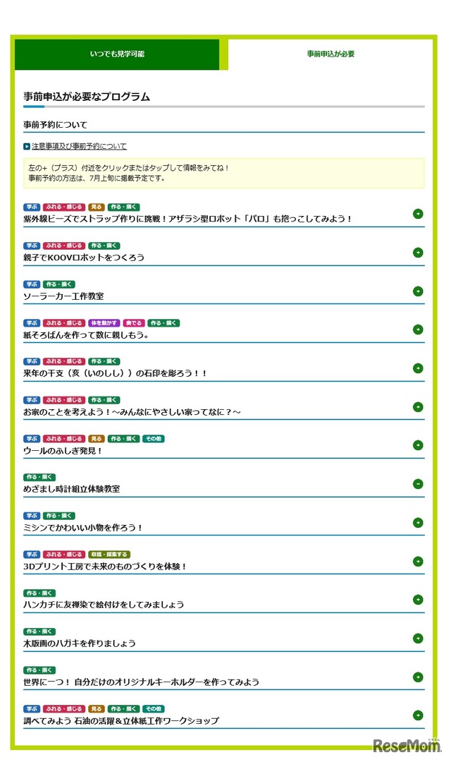 経済産業省「事前申込が必要なプログラム」