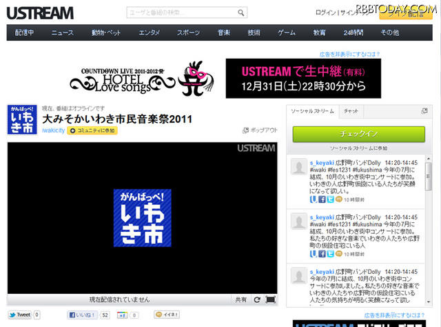 「大みそかいわき市民音楽祭2011」の配信ページ