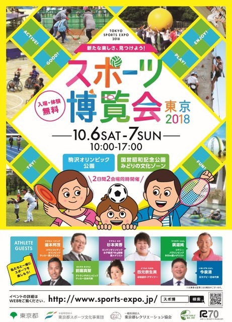 気軽にスポーツを体験できるイベント「スポーツ博覧会・東京」開催