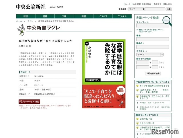 「高学歴な親はなぜ子育てに失敗するのか」中公新書ラクレ