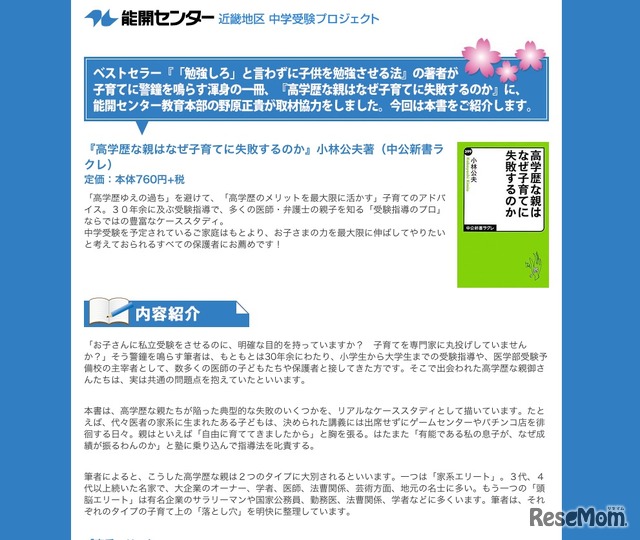 「高学歴な親はなぜ子育てに失敗するのか」中公新書ラクレ