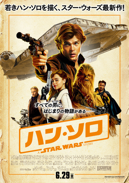 『ハン・ソロ／スター・ウォーズ・ストーリー』（C）2018 Lucasfilm Ltd. All Rights Reserved.