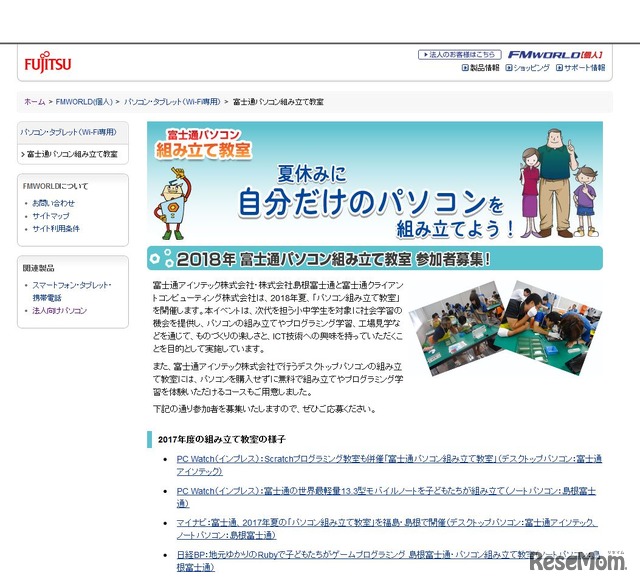 FMWORLD.NET「富士通パソコン組み立て教室」
