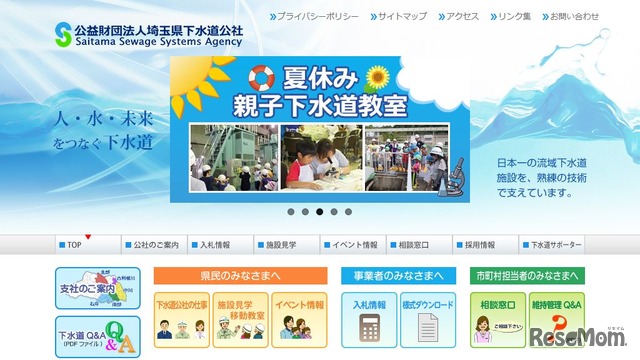 埼玉県下水道公社