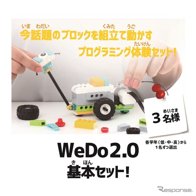 WeDo 2.0基本セット