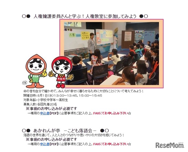 法務省「こども霞が関見学デー」人権擁護委員さんと学ぶ！人権教室に参加してみよう