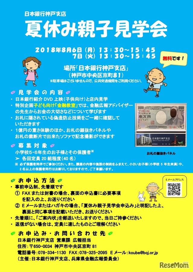 日本銀行神戸支店「夏休み親子見学会」