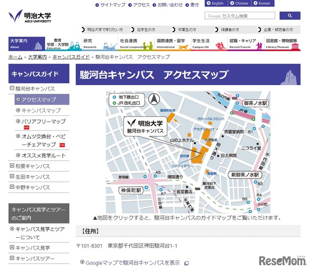 明治大学 駿河台キャンパスへのアクセスマップ
