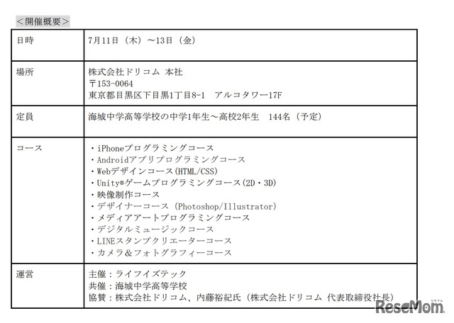 海城中学高等学校で実施する「Teens Coding Week」開催概要