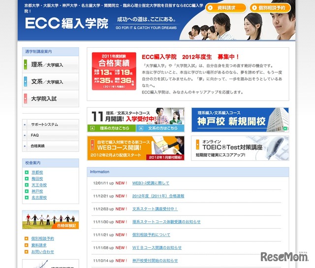 ECC編入学院