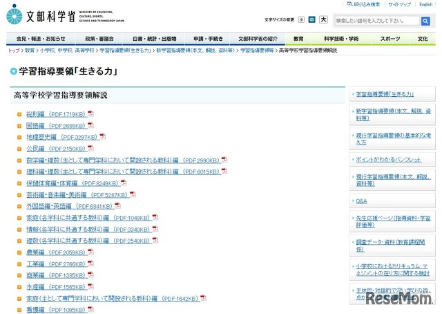 高等学校学習指導要領解説