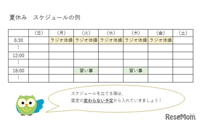 夏休みのスケジュールの例　画像作成：リセマム編集部