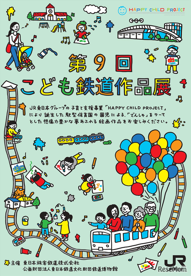 第9回こども鉄道作品展