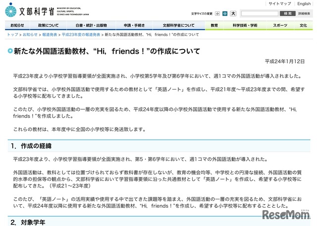 新たな外国語活動教材、“Hi,friends！”の作成について