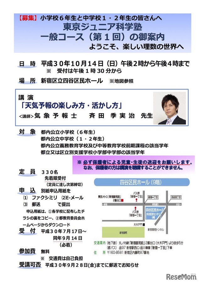 2018年度「東京ジュニア科学塾 一般コース（第1回）」