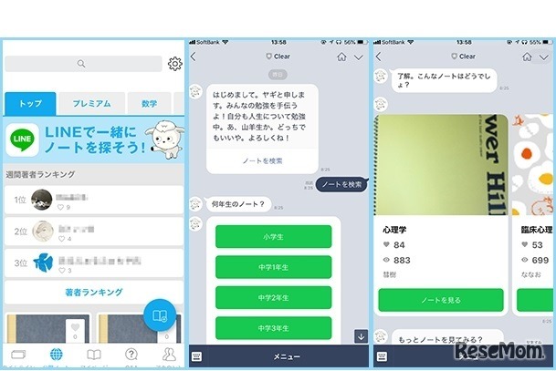 Clear公式キャラクター「ヤギ」がLINEでノートを探してくれる