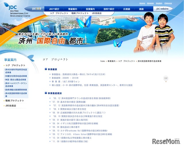 済州国際教育都市
