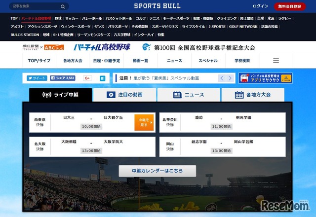 朝日新聞×ABCテレビ「バーチャル高校野球」