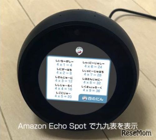 「キャプテン九九」Amazon Echo Spotで歌の再生中に九九表を表示