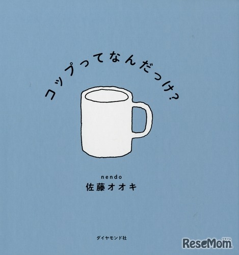 「コップってなんだっけ？」