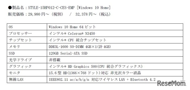 ユニットコム　STYLE-15HP012-C-CES-EMP [Windows 10 Home]　製品情報