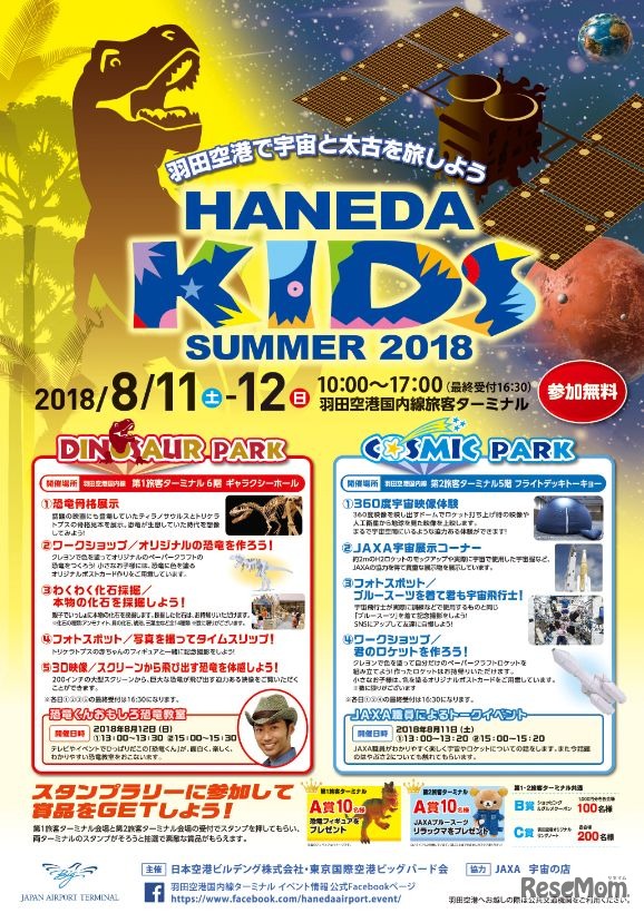 HANEDA KIDS SUMMER 2018