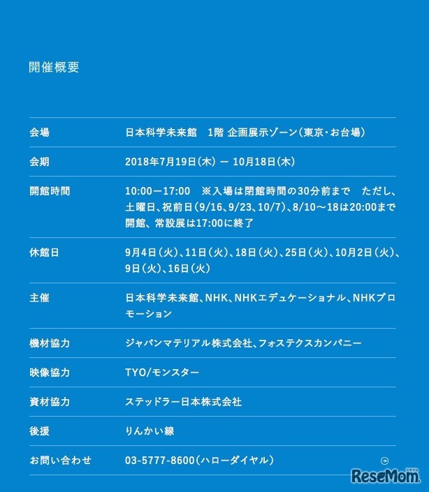 「デザインあ展 in TOKYO」の開催概要