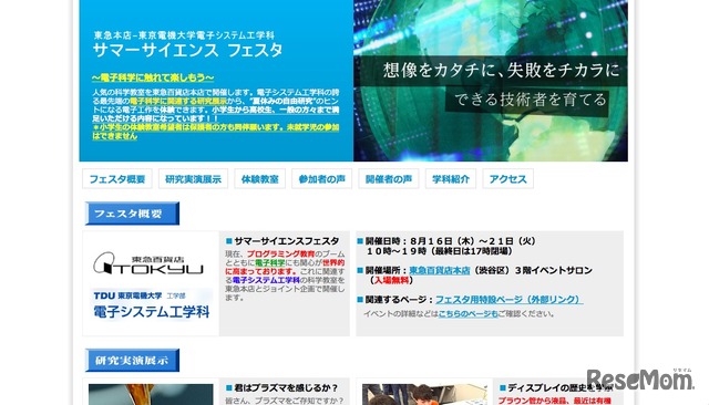 東京電機大学 電子システム工学科 サマーサイエンスフェスタ