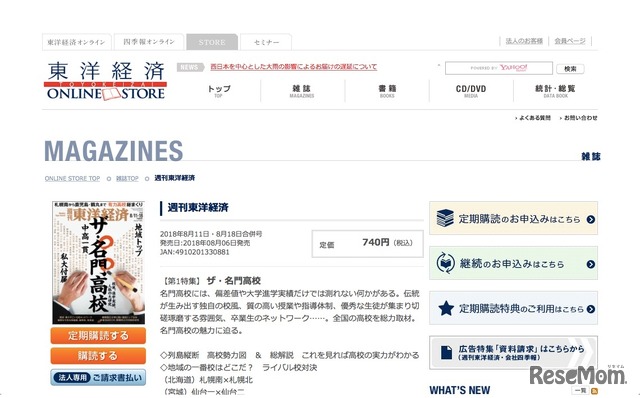 東洋経済ONLINE STORE
