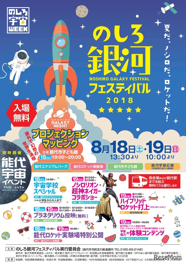 のしろ銀河フェスティバル2018