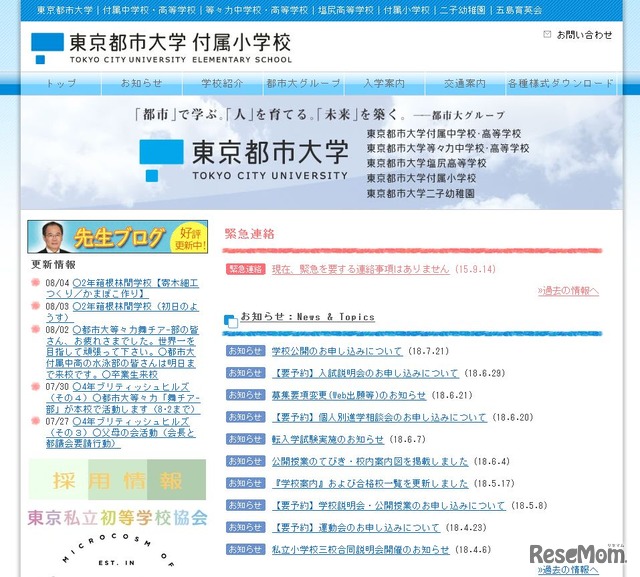 東京都市大学付属小学校
