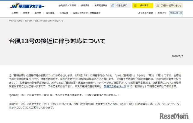早稲田アカデミー「台風13号の接近に伴う対応について」