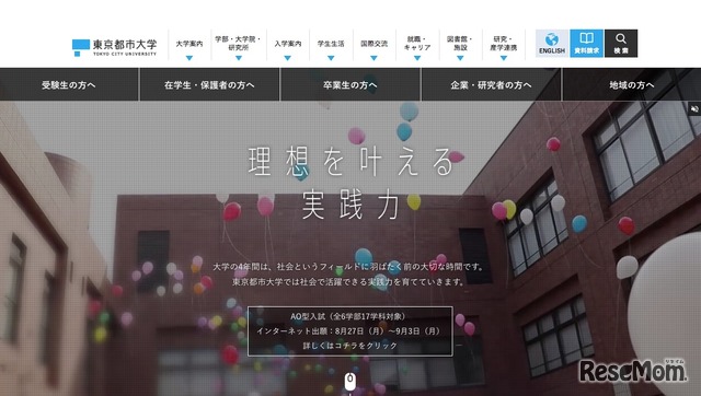 東京都市大学