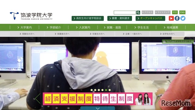 筑波学院大学