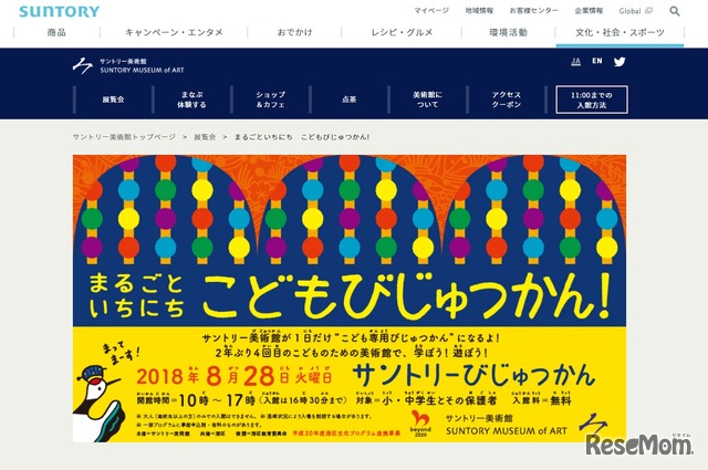 まるごといちにち こどもびじゅつかん！