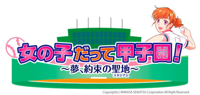 桑田真澄、太田幸司が女子野球ラジオ「女の子だって甲子園！」に登場