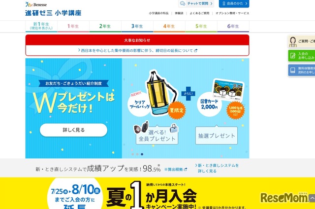 進研ゼミ小学講座