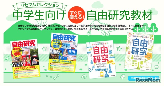 【自由研究ランキング2018】中学生の人気テーマTOP10＜中間発表＞