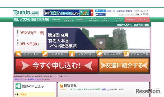 第3回 9月有名大本番レベル記述模試