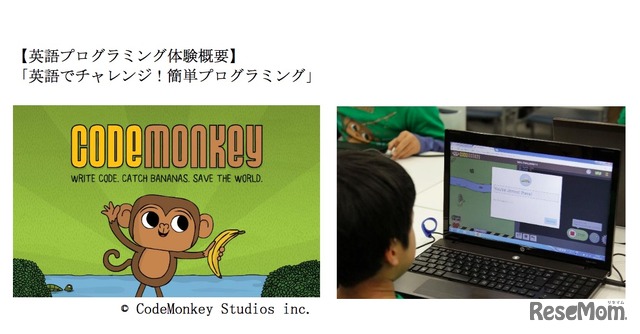 使用するプログラミング教材「CodeMonkey」