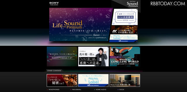 「Sound Premium」ホームページ