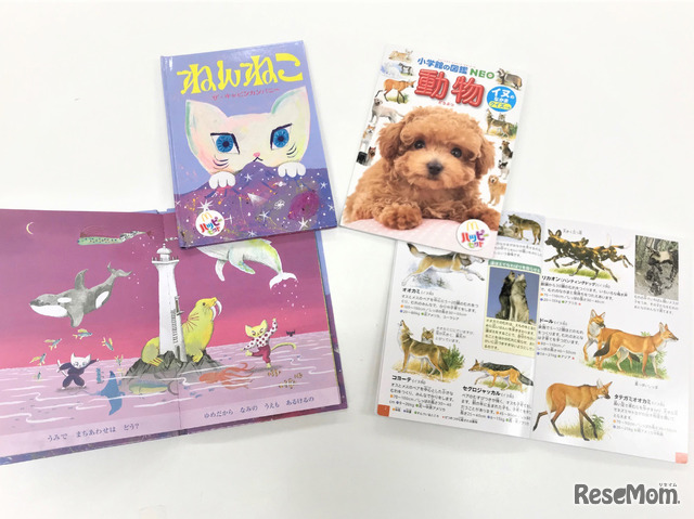 「ほんのハッピーセット」第2弾の絵本「ねんねこ」とミニ図鑑「動物　イヌのなかま」